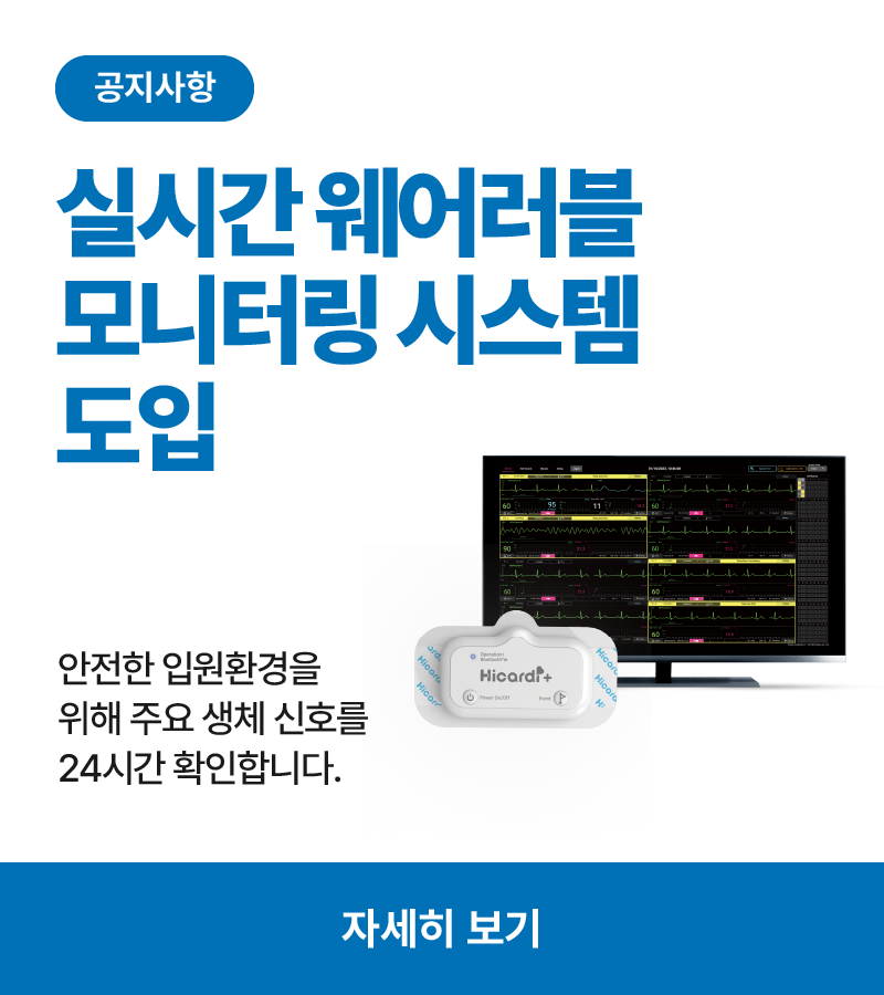 24시간 웨어러블 모니터링 시스템 도입 안내